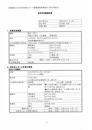 重要事項説明書1ページ目のプレビュー